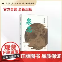 泉志(外三种)