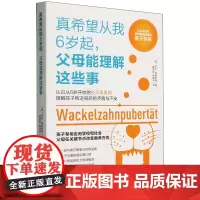 真希望从我6岁,起父母能理解这些事