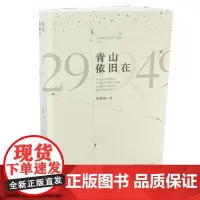 青山依旧在 刘鹏艳 著 云南人民出版社