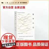 哲学小引