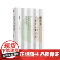 把好书化作自己的生命 李镇西读书笔记选 大夏书系 阅读教育 华东师范大学出版社