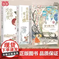[正版书籍]马伯庸精选“长安新鲜事”套装(全三册):长安的荔枝+太白金星有点烦+龙与地下铁