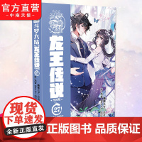 自营]斗罗大陆3龙王传说漫画版27 斗罗大陆第三部漫画全套全集连载唐家三少玄幻奇幻漫画书籍非斗罗大陆小说