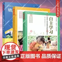 正版书籍 全3册 幼儿园游戏与学习 原著第二版+自主游戏 成就幼儿快乐而有意义的童年+自主学习 支持幼儿成为热情主动的终