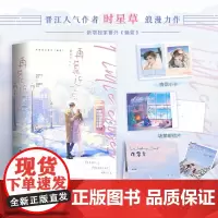 再靠近一点[亲签版]人气作者时星草浪漫力作