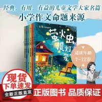 “萤火虫·名家经典短篇品读”系列(全6册)