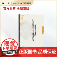 异质性企业的出口决策行为与绩效研究(自贸区研究系列)