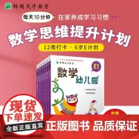 韩国天才教育:数学幼儿园 E(全6册) 学前教育思维训练亲子共读幼儿数学启蒙小中大班3-6岁儿童思维训练书趣味数学益智书