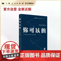 你可以的--阿涌叔叔职场心灵密语