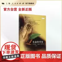 生命科学史(历史·文化经典译丛)