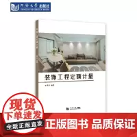 装饰工程定额计量