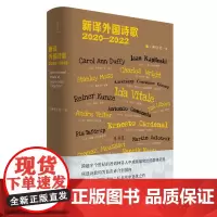 诗想者 新译外国诗歌2020—2022 《诗刊》社/编 诗想者 外国诗人 诗刊 国际诗歌 翻译诗歌 广西师范大学出版社