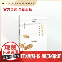 人格教育:让生命更高贵(家庭生命教育丛书)