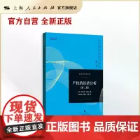 产权的经济分析(第二版)