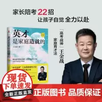 英才是家庭造就的:白金版