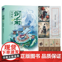 司南·天命卷 作者侧侧轻寒高口碑古风悬疑推理新作 高冷深情皇太孙VS美飒毒舌机关少女 都市青春古风悬疑推理古言小说