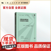 对数线性模型的关联图和多重图(格致方法.定量研究系列)