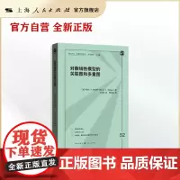 对数线性模型的关联图和多重图(格致方法.定量研究系列)