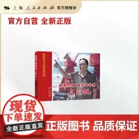 改革先锋、最美奋斗者--包起帆(新时代奋斗者系列连环画)