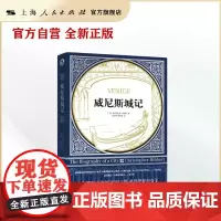 威尼斯城记(历史·文化经典译丛)