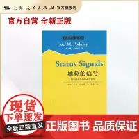 地位的信号:对市场竞争的社会学研究