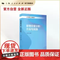 管理定量分析:方法与实践