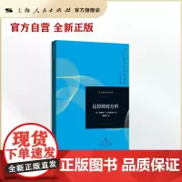 比较财政分析