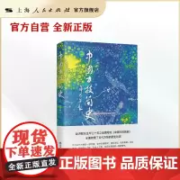 中国方技简史