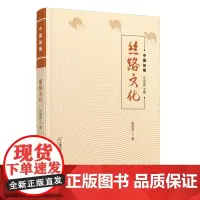 丝路文化