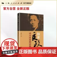 探索“良政”:章太炎思想论集