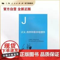 正义自然和差异地理学