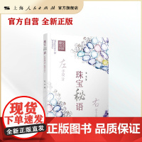 珠宝秘语:左手设计,右手工艺