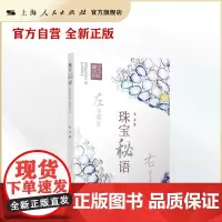 珠宝秘语:左手设计,右手工艺