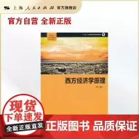 西方经济学原理(第二版)