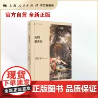 新的旧世界(历史·文化经典译丛)