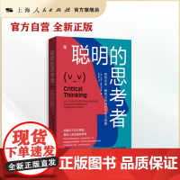 聪明的思考者:有效论证、 敏锐分析与自主学习指南