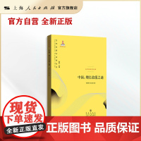 中国:增长放缓之谜(当代经济学系列丛书&middot;当代经济学文库)