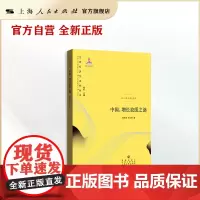 中国:增长放缓之谜(当代经济学系列丛书·当代经济学文库)