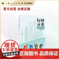 垃圾分类市民读本