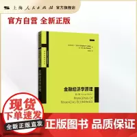 金融经济学原理(第2版)(高级金融学译丛)