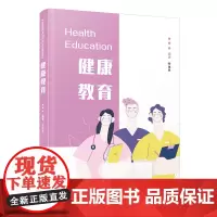 [正版]健康教育 叶本兰