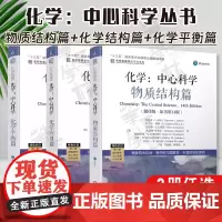 化学:中心科学 翻译版原书第14版 西奥多L布朗 于湛 物质结构+化学平衡+化学应用篇 名家名校基础学科系列 高校化学通