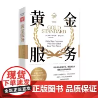 中资海派 黄金服务为您的客户提供他们不知道他们想要的东西服务体验设计师潮流创造者众多品牌脱颖而出的终极秘诀