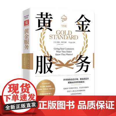 中资海派 黄金服务为您的客户提供他们不知道他们想要的东西服务体验设计师潮流创造者众多品牌脱颖而出的终极秘诀