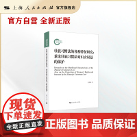 壮族习惯法的母系特征研究:兼论壮族习惯法对妇女权益的保护(国家社科基金后期资助项目)