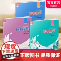 2024春 读写拓展教本情趣读写 789年级下册双色版任选 温儒敏主编 中学语文课教学参考 初中生用书 教辅 江苏凤凰教