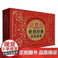 [正版]世界经典童话故事(共10册) 张乔//乔晓妮 吉林美术出版社 9787557582395