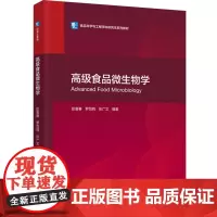 教材.高级食品微生物学(食品科学与工程学科研究生系列教材)彭喜春,罗剑鸣,张广文编著出版年份2023年最新印刷2023年