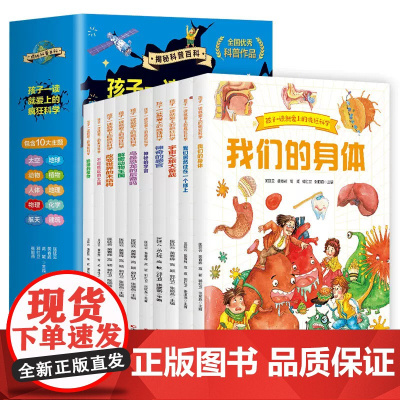 孩子一读就爱上的疯狂科学全10册 儿童科普以科学之名破坏这本书小学生超喜爱的漫画科学小小科学探索家科学漫画书 正版