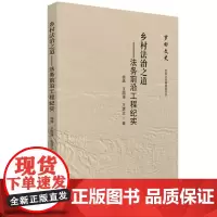 乡村法治之道——法务前沿工程纪实